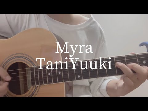 Myra/TaniYuuki【弾き語り】【cover】