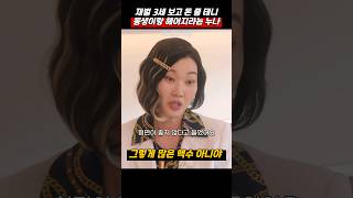 돈 받고 김수현이랑 헤어지라는 장윤주 #눈물의여왕