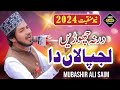 New manqbat 2023  dar na chorien lajpalan da  mubashir ali saim  hb islamic media