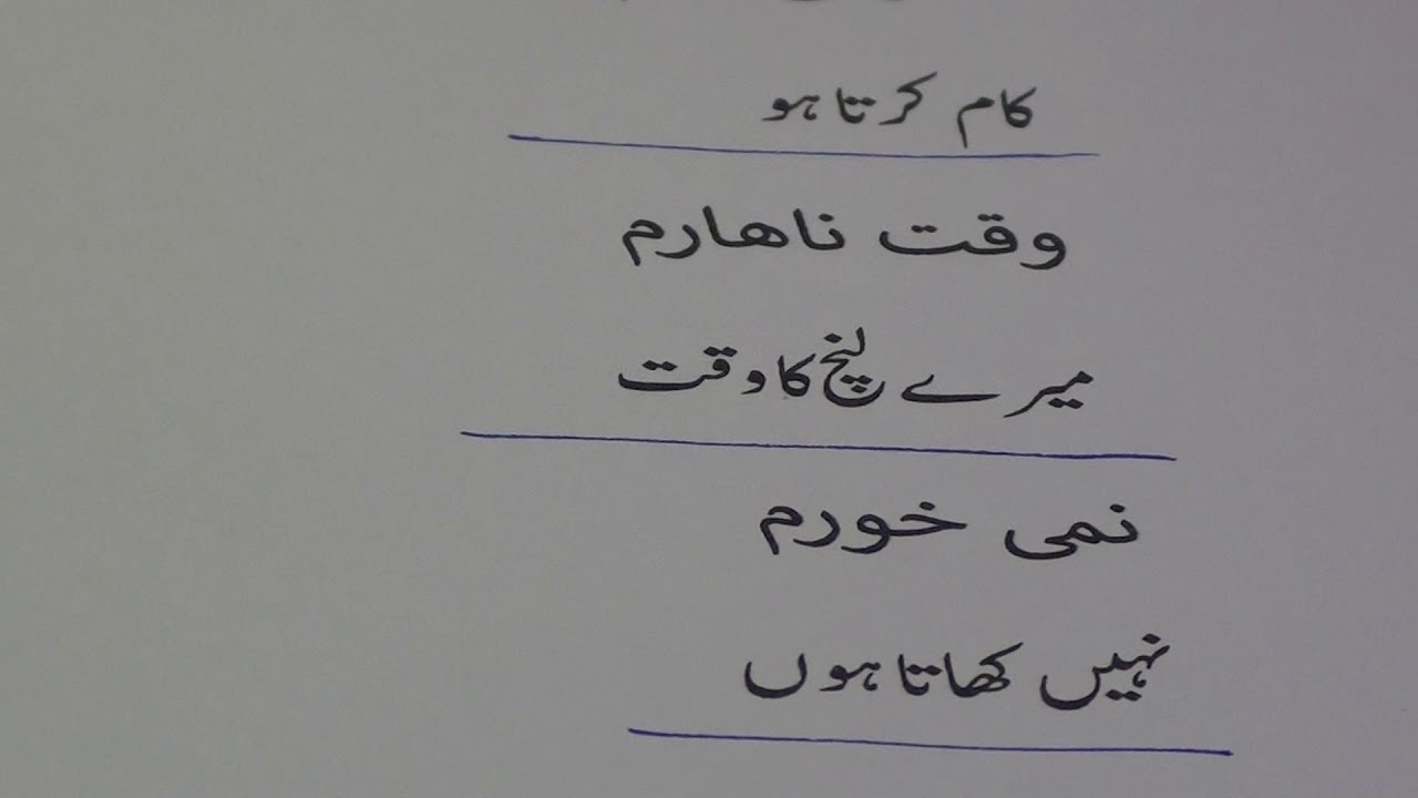Learn Farsi through Urdu lesson.17 / فارسی سیکھیں سبق.١٧