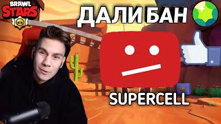 ДАРК НЯШУ ДАЛИ БАН  | SUPERCELL КИНУЛИ СТРАЙКИ ДАРК НЯШУ