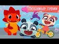 Дракоша Тоша 🐲 -  все серии сразу - Любимые серии - развивающий мультфильм - сезон 1