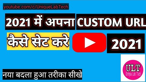 How to create custom URL for YouTube channel 2021// custom URL kaise banaye 2021