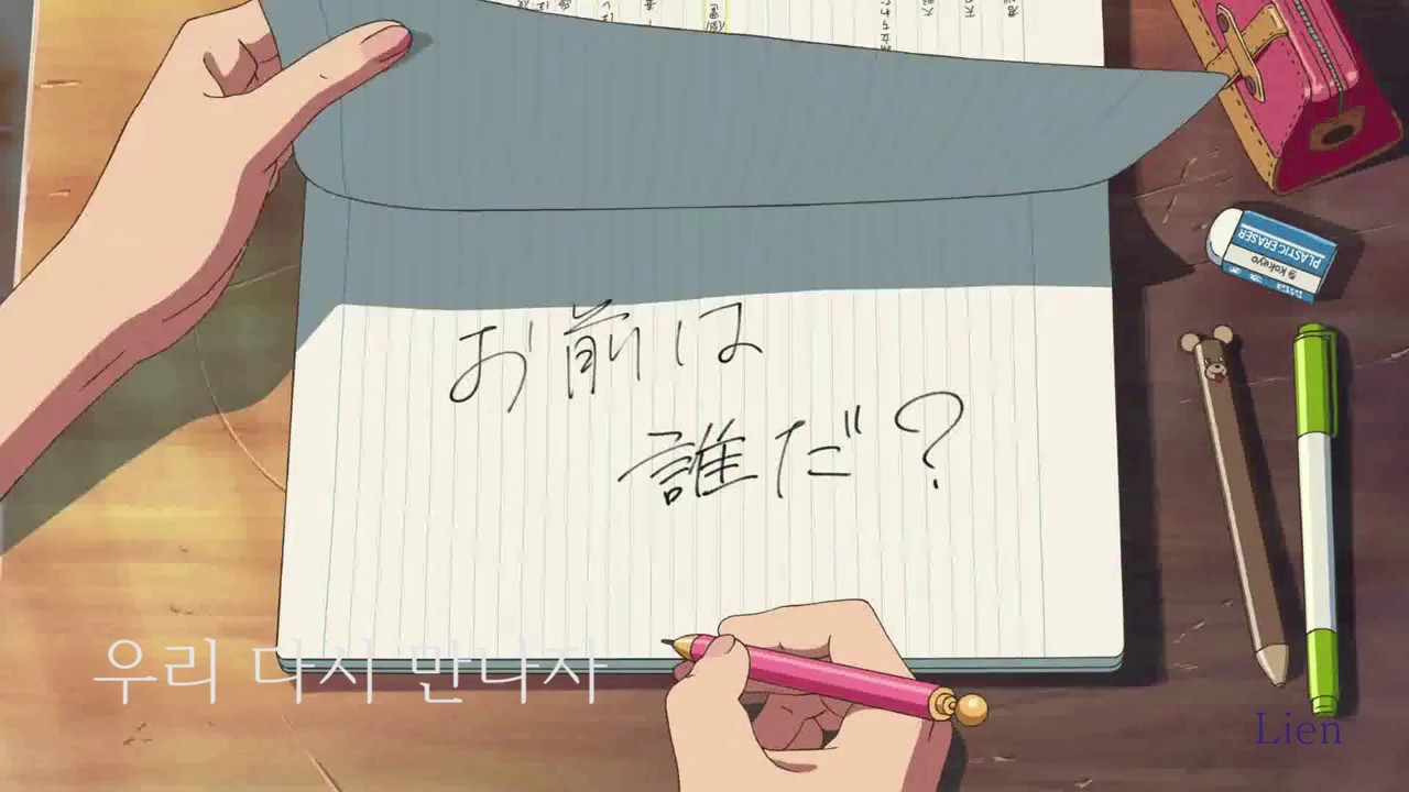 [세븐틴] 지금 널 찾아가고 있어 + 너의 이름은