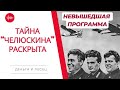 Челюскин: Как Неудача Экспедиции Стала Триумфом СССР - Деньги и Песец