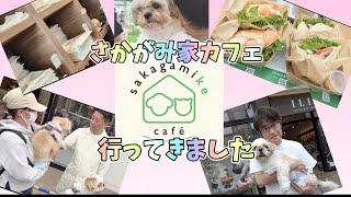 【常設】さかがみ家カフェ初日に行ってきたぞ【三井アウトレットパーク木更津】料理からグッズが凄すぎた贅沢な1日✨