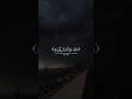 قل الحمد لله وسلام على عباده الذين اصطفى😌🤍 #تلاوة_خاشعة #تلاوة_مؤثرة #راحة_نفسية