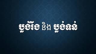 ស្វែងយល់អំពីប្លង់រឹង និង ប្លង់ទន់ - Understand about Soft and Hard Title screenshot 4