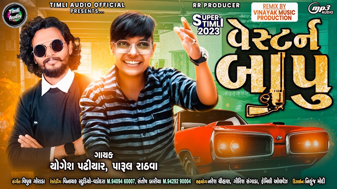 Parul Rathva New Timli 2023 | Yogesh Padhiyar | New Timli Gafuli ...