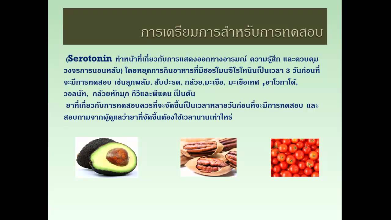 การทดสอบ5-Hydroxyindoleacetic Acid