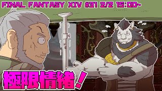 【FINAL FANTASY XIV】 #31 いざとなったら一緒に涙 流しながら酒を飲むのもアリさ 【ファイナルファンタジー14】