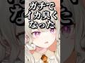 合ってはいるが言葉選びが悪い小森めと #shorts #小森めと #ぶいすぽ