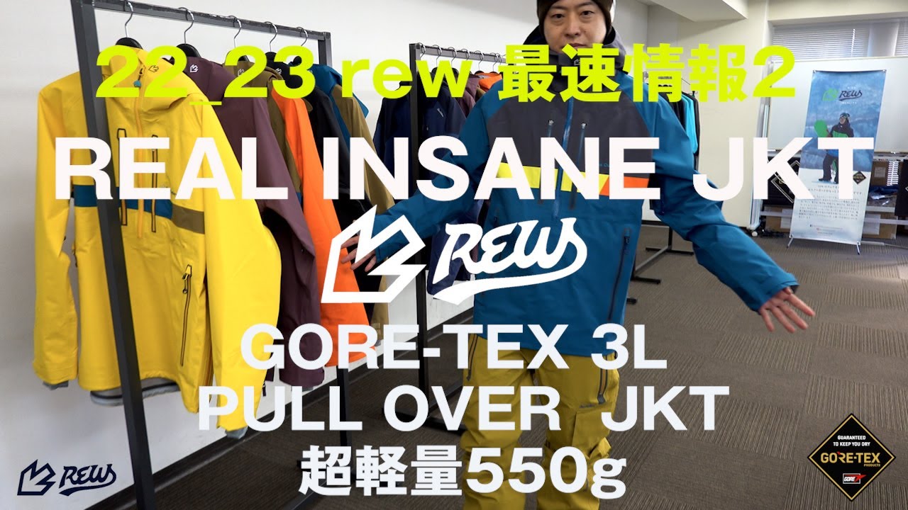 22_23 rew 最速情報2 rew real insane 3L編 - YouTube