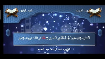 0101 سوره القارعه