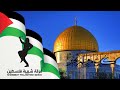 Palestinian Dabka (2022) / دبكة نار نار نار - كل عام وفلسطين بخير