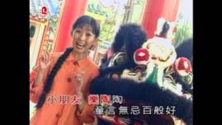 莫翰,鄧智彰,楊麗珍,林美音,朱儀玲 - 富贵满堂福星照 (Official Music Video)