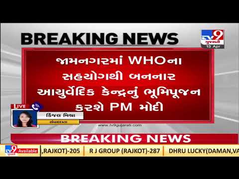 PM Modi to be on two day Gujarat visit from 18 April | Tv9GujaratiNews