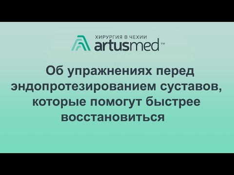 Об упражнениях перед эндопротезированием: какие делать, как избежать боли, какой будет толк?