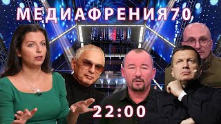 МЕДИАФРЕНИЯ-70. КУЛЬТ СМЕРТИ