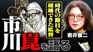 【犬神家の一族】市川崑監督の映画には