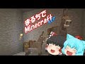 #5【ゆっくり実況】新マルチでマインクラフト【minecraft:PS3】