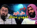المهدي المنتظر ظهر رامي عيسى 