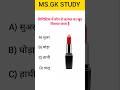 General Knowledge Questions Answer in Hindi #gk#shortvideo #gkquiz #gkquestion #gktoday