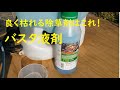 良く枯れる除草剤はこれ！バスタ！