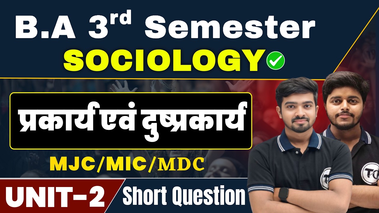 BA 3rd Semester Sociology Unit 2 Short Question | प्रकार्य एवं दुष्प्रकार्य |Sociology Ba Semester 3