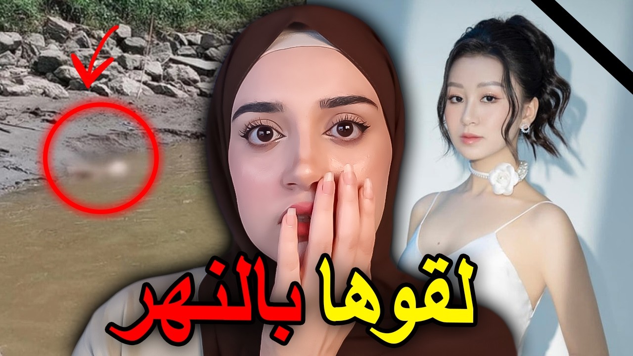 لغز مقتل ملكة الجمال الفيتنامية هو يان ني | جريمة النهر الأحمر