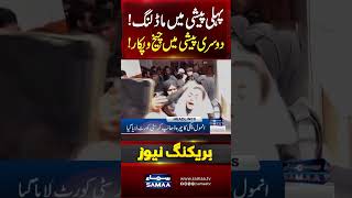 Anmol Pinky Hearing Update | Heated Exchange in Court | Shorts | Samaa TV