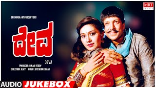 Deva Kannada Movie Songs Audio Jukebox | Vishnuvardhan, Rupini | Kannada Old Hit Songs