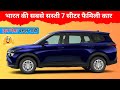 Top 7 Seater Car Under Budget 2025 | भारत की सबसे सस्ती 7 सीटर कार फैमिली के लिए बेस्ट ऑप्शन 😱