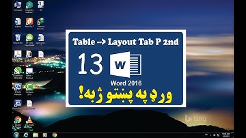 #table #layouttab #complextech Ms. Word 2016 Table Layout Tab in Pashto