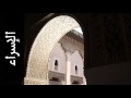 سورة الإسراء خالد القحطاني      