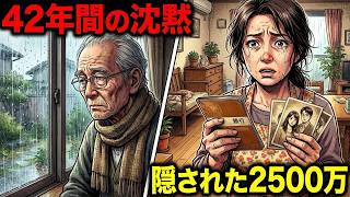 42年間家族を捨てたドケチ親父。死後に見つかった「通帳の秘密」に娘が絶句した理由…