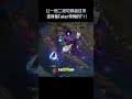让一追二绝地翻盘这块,还得是Faker带领的T1!#英雄聯盟 #遊戲 #遊戲解說