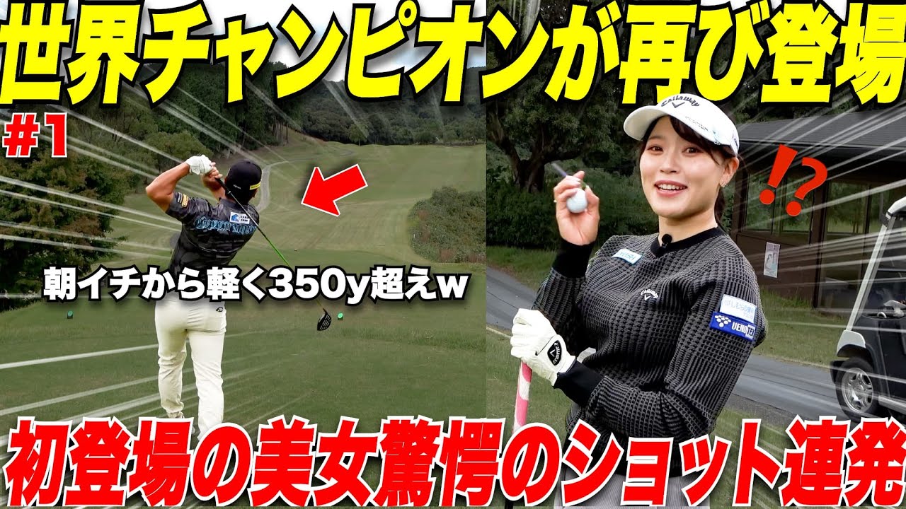 Golf] We invited a beautiful woman to a round showdown without