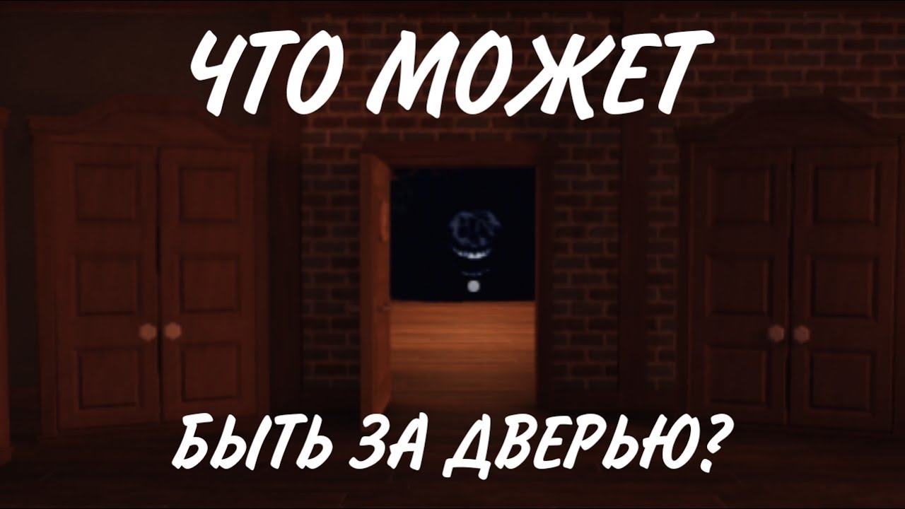 Играем роблокс двери. Doors РОБЛОКС. Шкаф из Doors Roblox. Doors Roblox дверь.