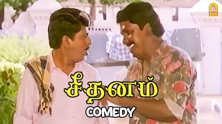 சுந்தர்ராஜனின் செம்ம காமெடி கலாட்டா ! |Seethanam HD Full Comedy | Prabhu | Sundarrajan by Ayngaran Tamil Movie Comedy 480 views 6 days ago 14 minutes, 21 seconds