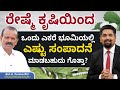 Sericulture Farming in Kannada | How Much Profitable is Sericulture? Know Complete Details