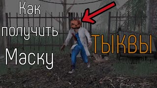 Как получить маску 