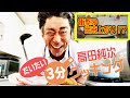 原口あきまさ【ものまね】高田純次さんのだいたい3分クッキング!