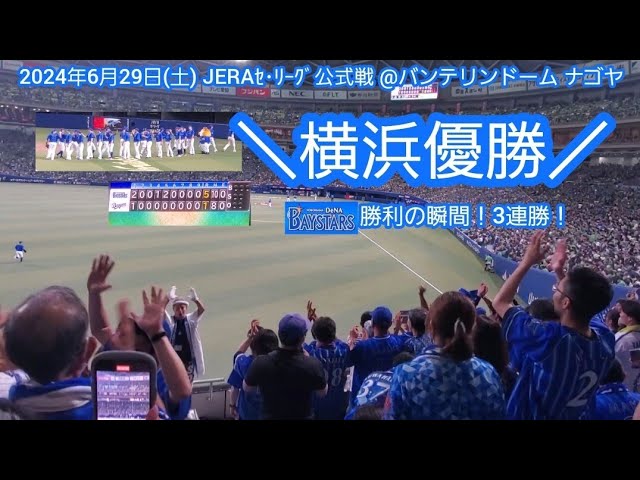 ☆8/29(火) 中日×横浜DeNA ライト側ドラゴンズ外野応援席 二 ☆8/29(火) 中日×横浜DeNA ライト側ドラゴンズ外野応援席 二
