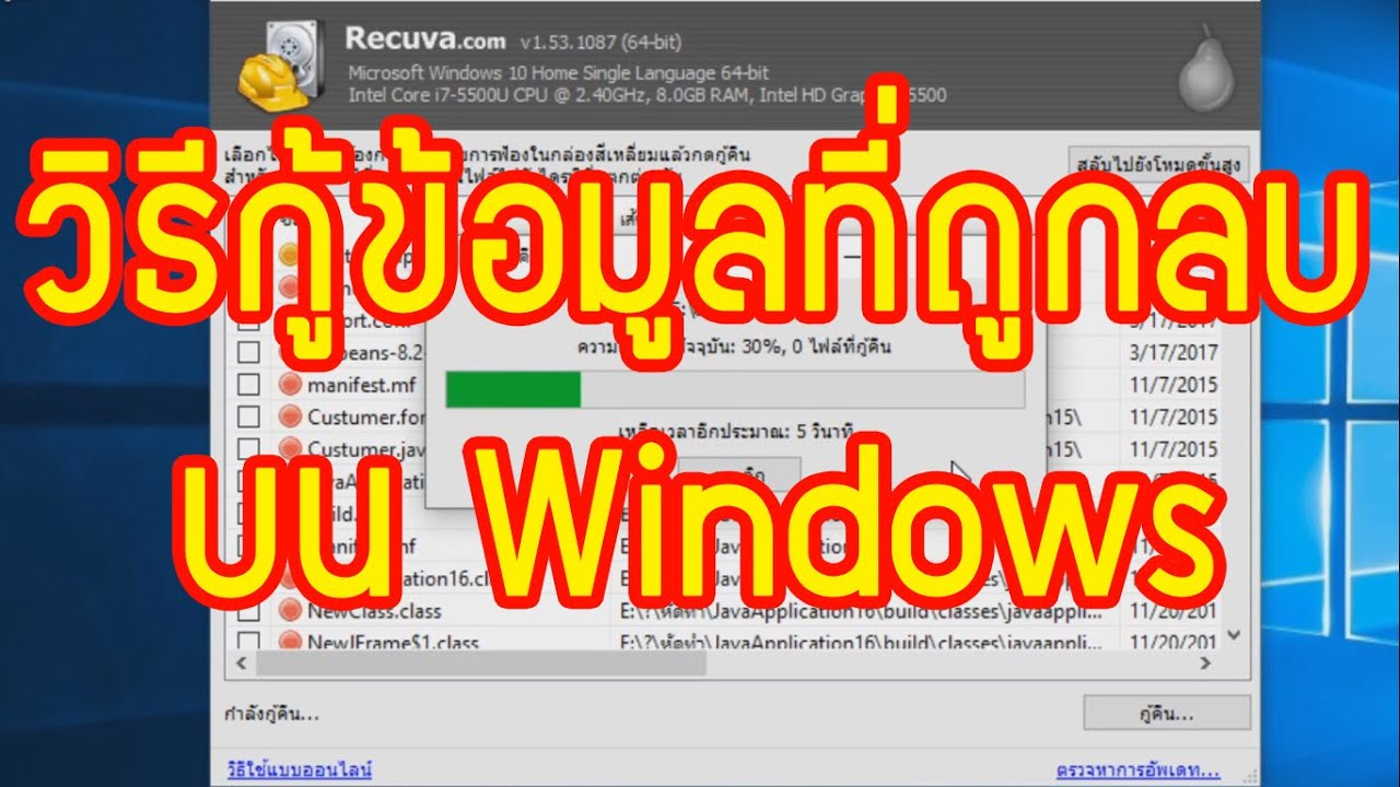 วิธีกู้ข้อมูล กู้ไฟล์ ที่ถูกลบ บน Windows โดยโปรแกรม Recuva | Note Family