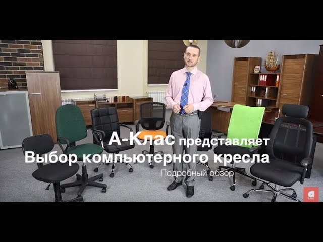 Как выбрать компьютерное кресло