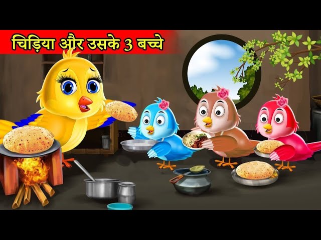 चिड़िया कार्टून 🐦🦜 hindi cartoon tuni chidiya cartoon Hindi Story                     sk technology class=