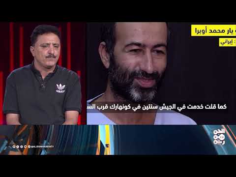 المسار | إسقاط خلية إيرانية... تفوق نوعي للمقاومة الوطنية