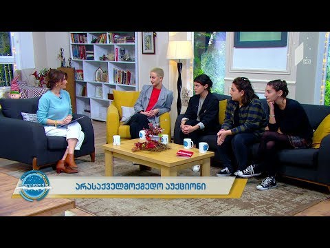 #ნაშუადღევს არასაქველმოქმედო აუქციონი