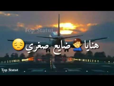 ستاتيات واتساب الغربة بين عينيا ساكادو في ضهري 360P